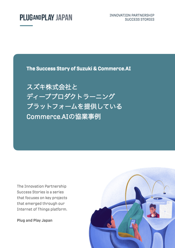 スズキ株式会社とディーププロダクトラーニングプラットフォームを提供しているCommerce.AIの協業事例
