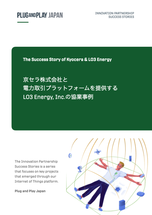 京セラ株式会社と電力取引プラットフォームを提供するLO3 Energy, Inc.の協業事例