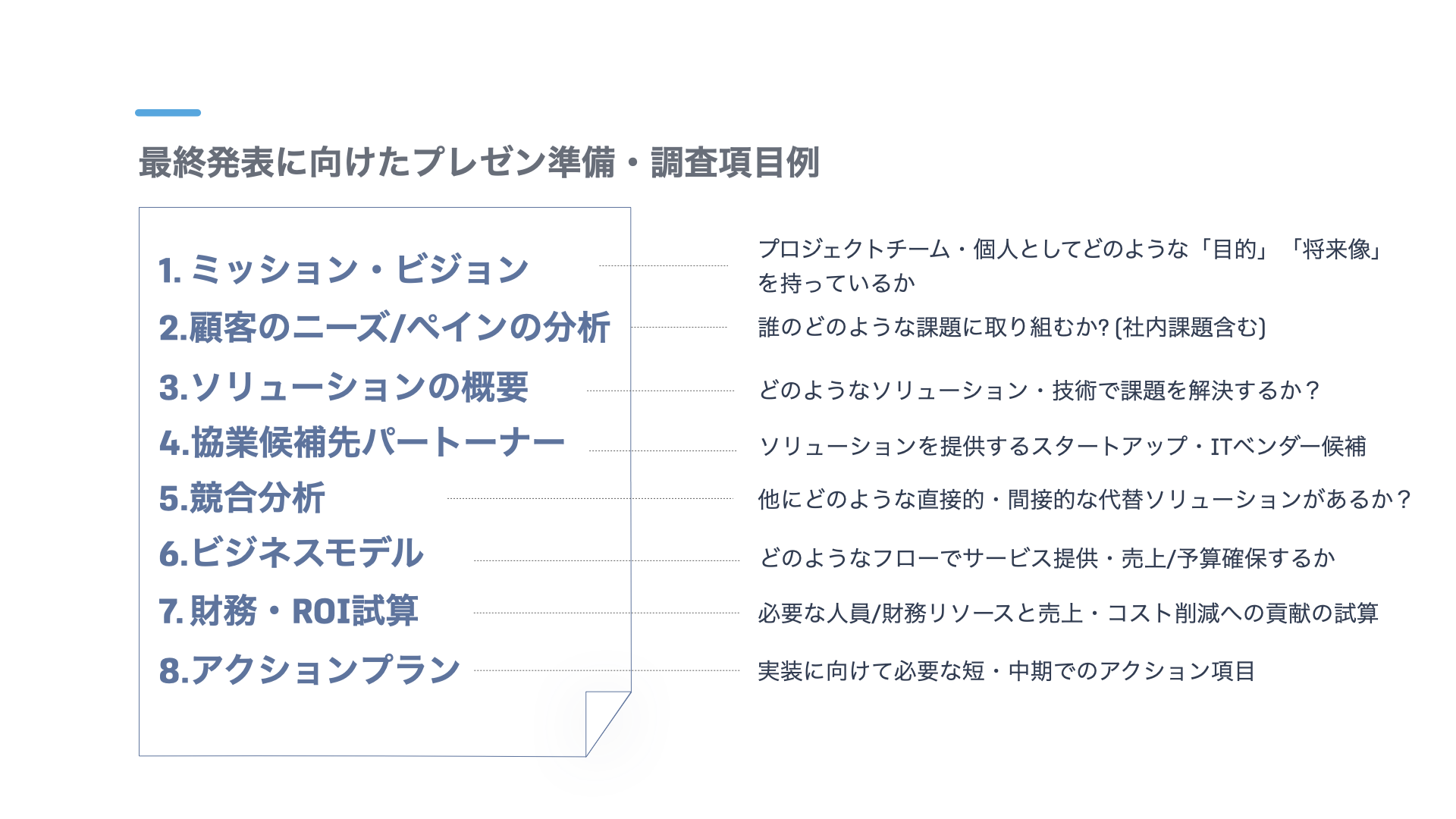 最終発表会資料例