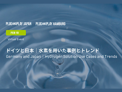 Event Report | ドイツと日本 - 水素を用いた事例とトレンド