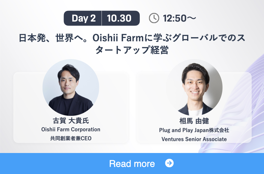 「日本発、世界へ。Oishii Farmに学ぶグローバルでのスタートアップ経営」