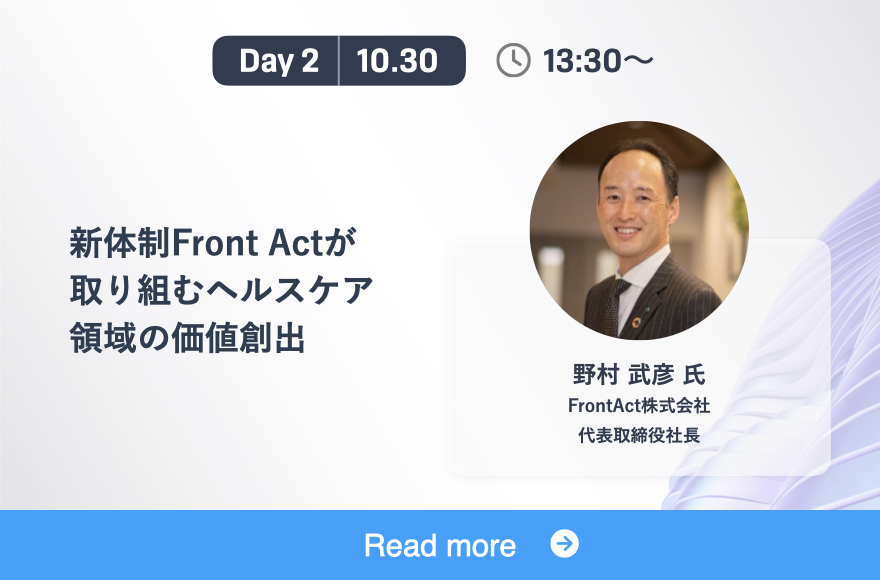 「新体制Front Actが取り組むヘルスケア領域の価値創出」