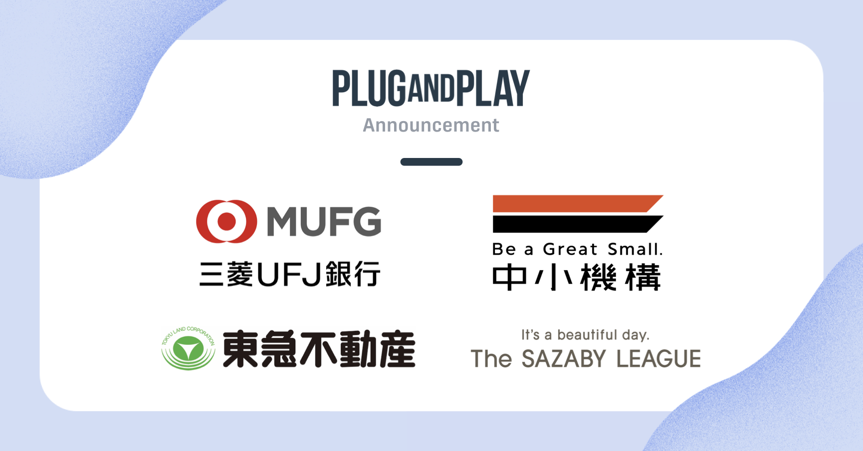 グローバルな活躍を目指すスタートアップを支援するファンド 「Plug and Play Japan Fund I 」を設立 | Plug and  Play Japan