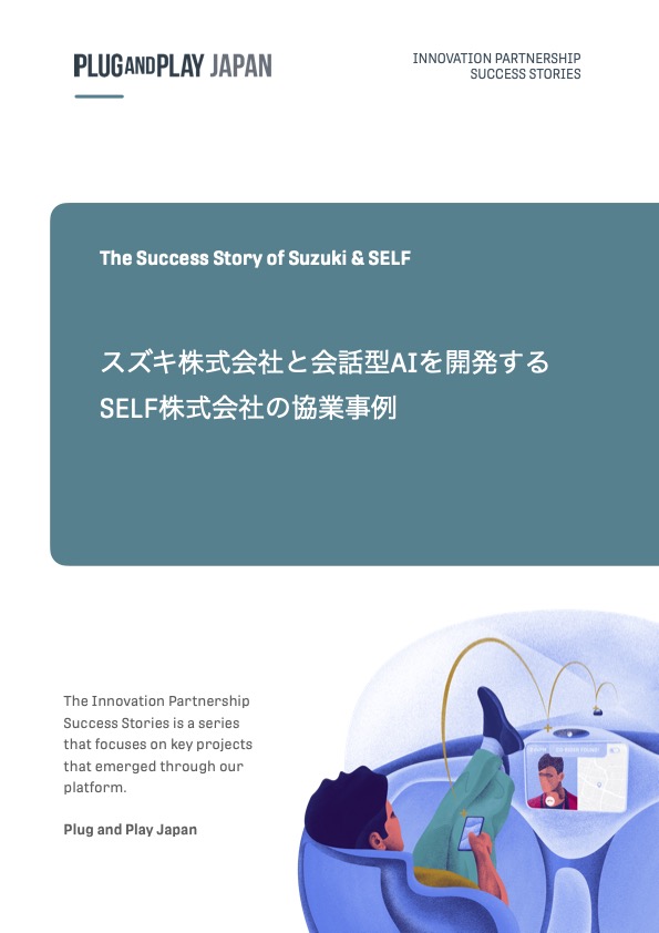 スズキ株式会社とSELF株式会社の 協業事例 Case Study